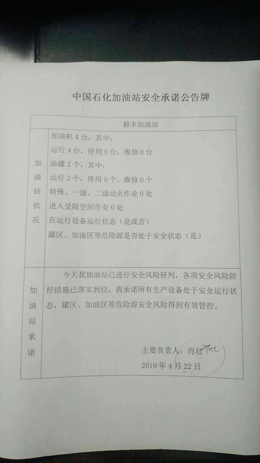 20190422安全承诺公告牌公示