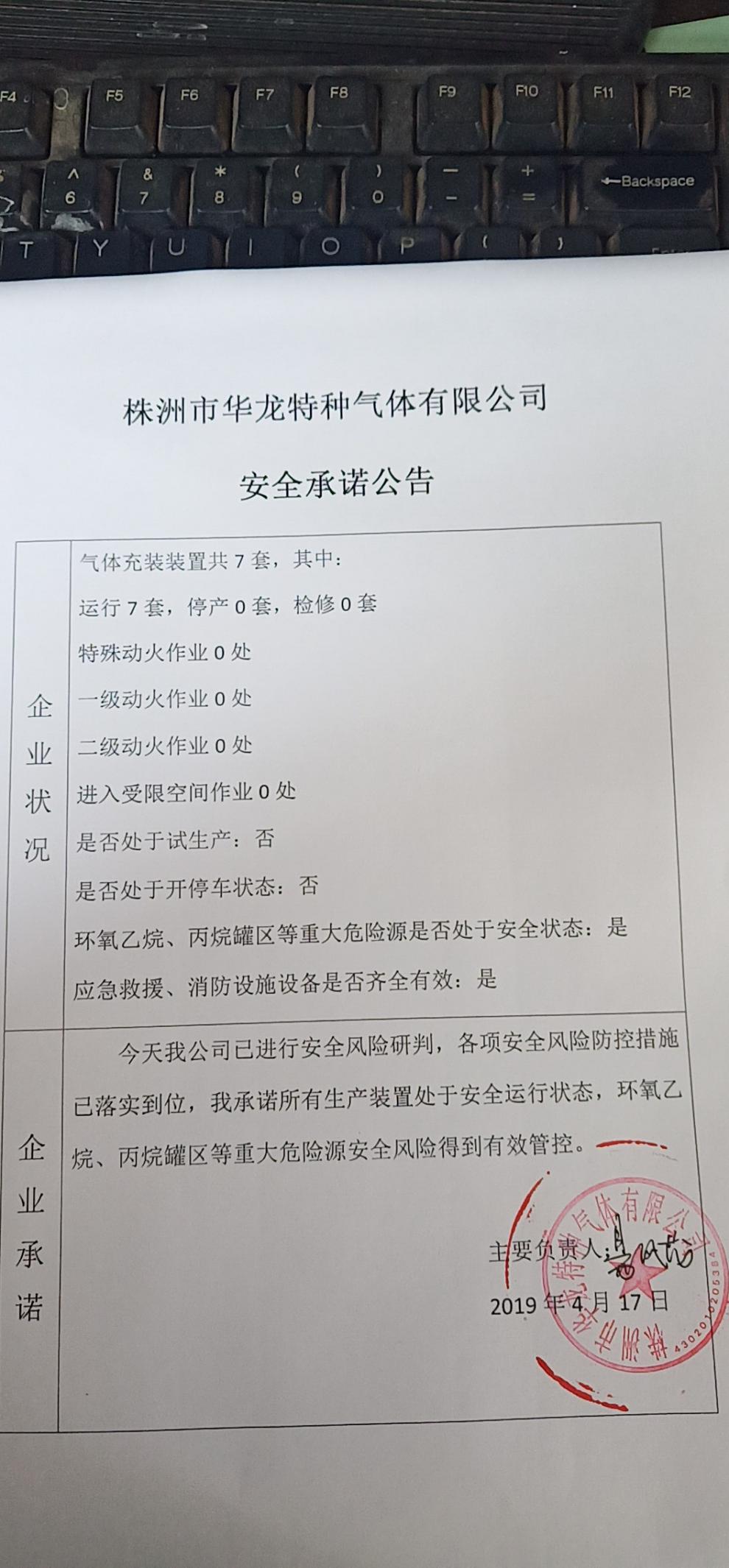 20190417安全承诺公告牌公