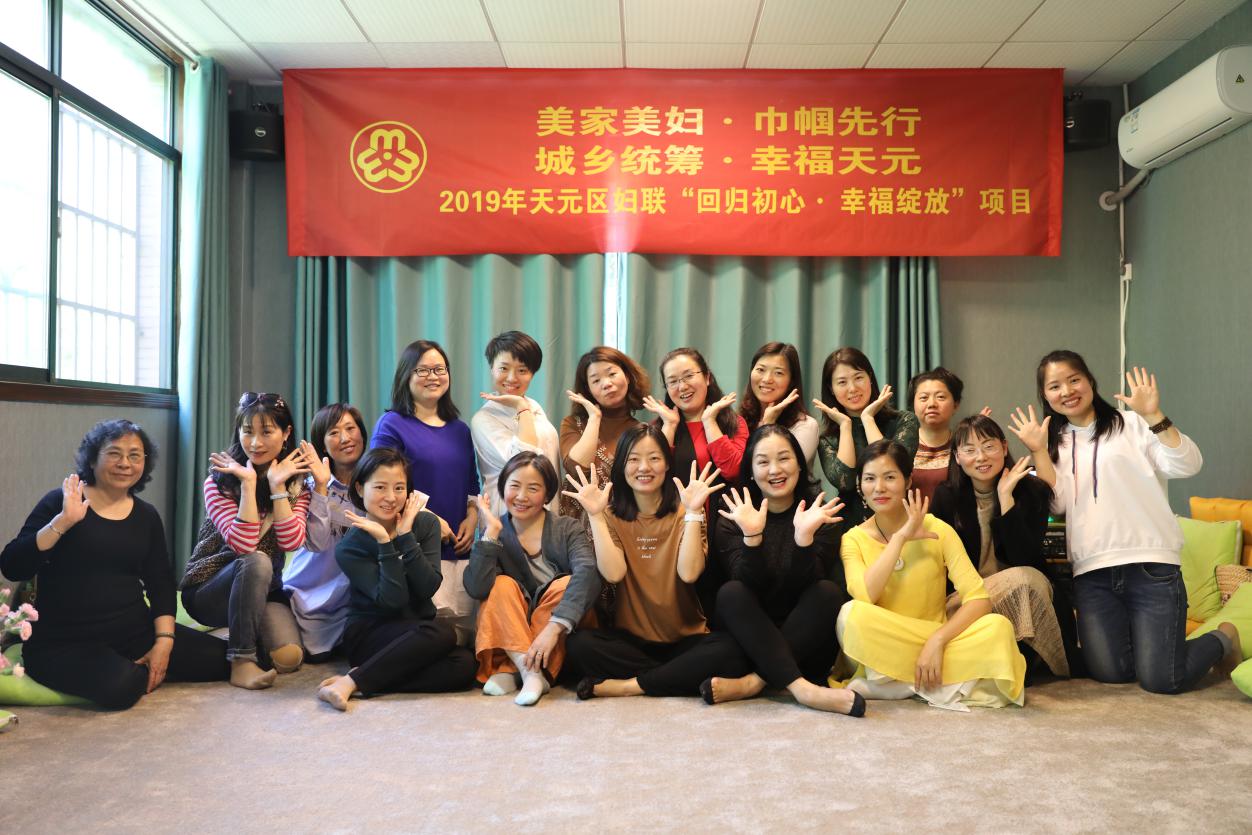 区妇联“回归初心&middot;幸福绽放”第四次沙龙