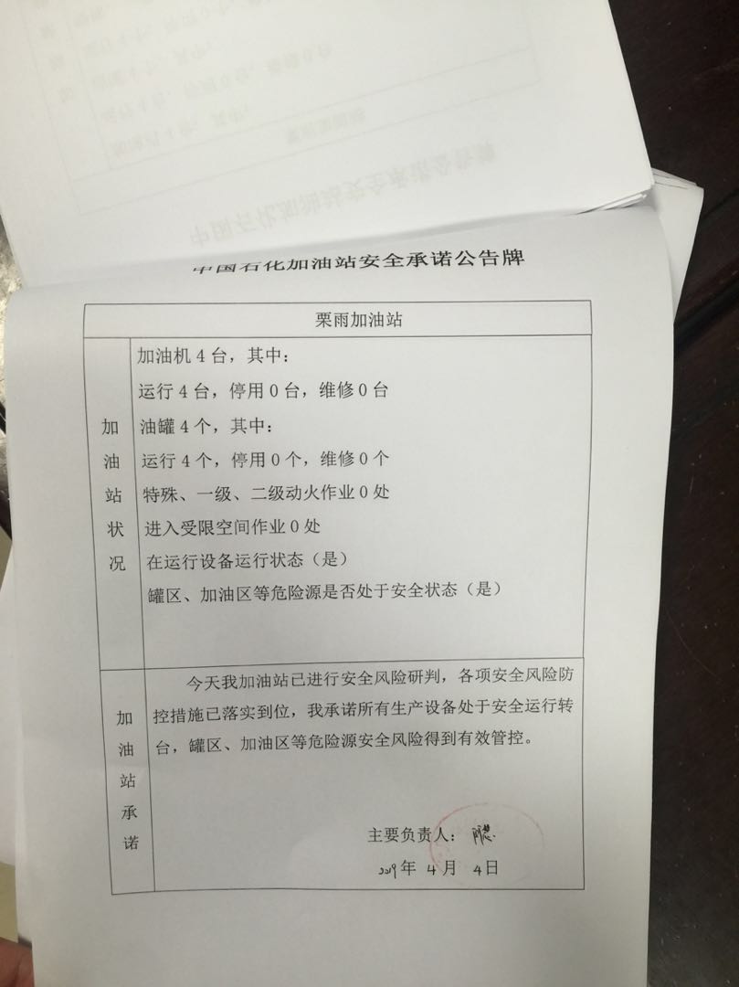20190404安全承诺公告牌公示