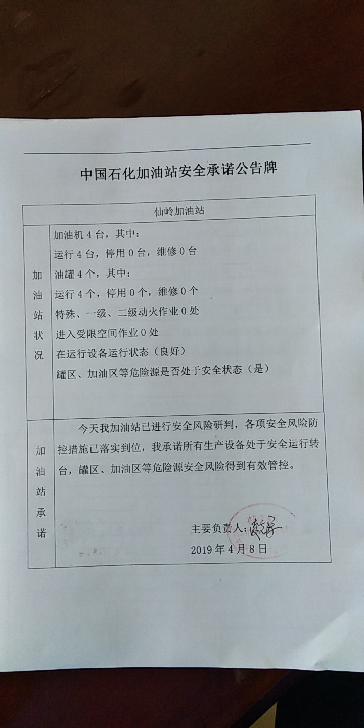 20190408安全承诺公告牌公示