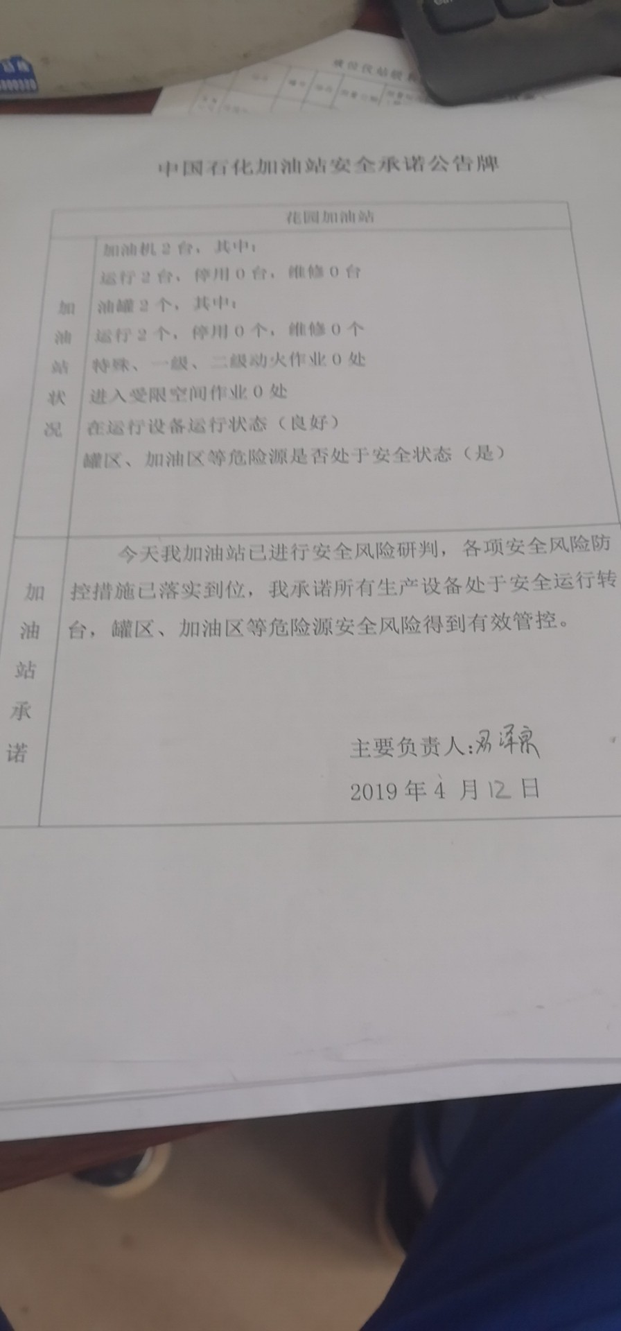 20190412安全承诺公告牌公示