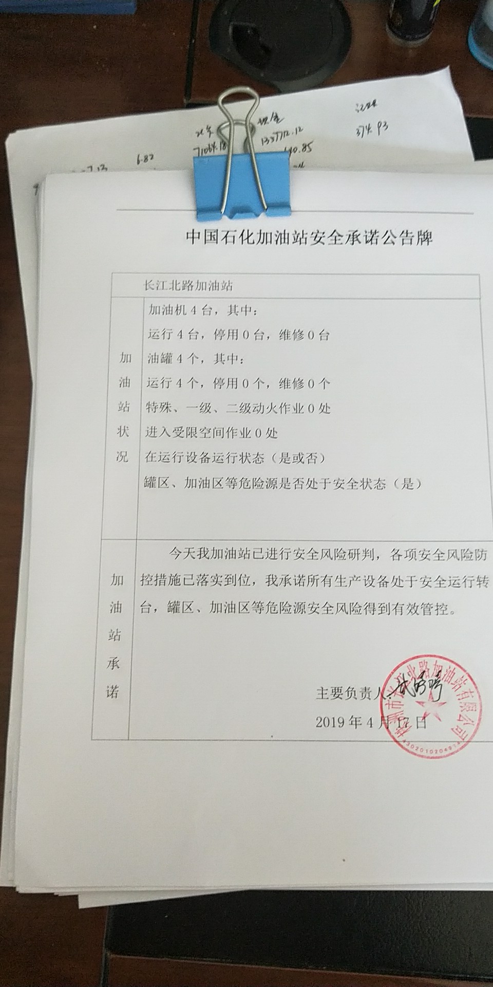 20190417安全承诺公告牌公
