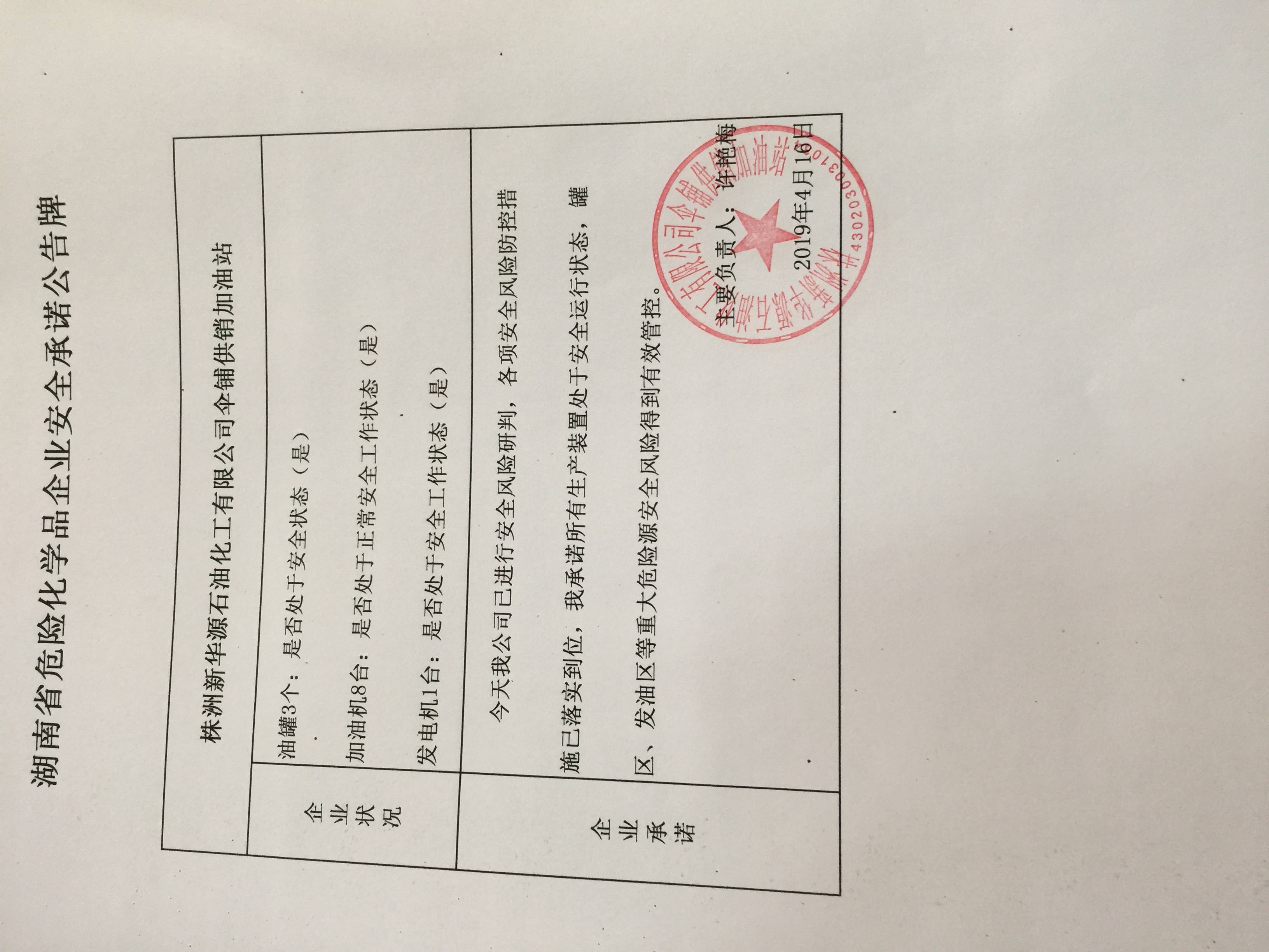 20190416安全承诺公告牌公示