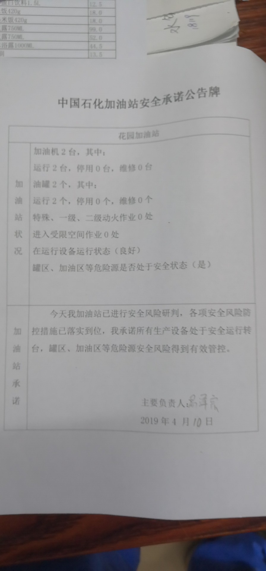20190410安全承诺公告牌公示