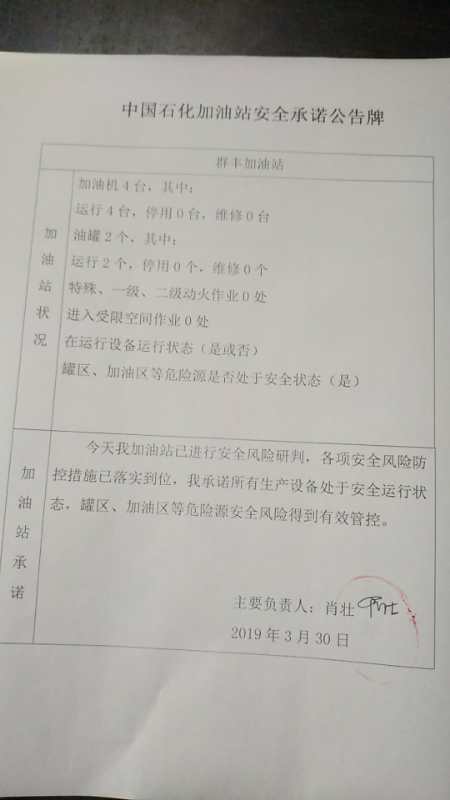 20190330安全承诺公告牌公示