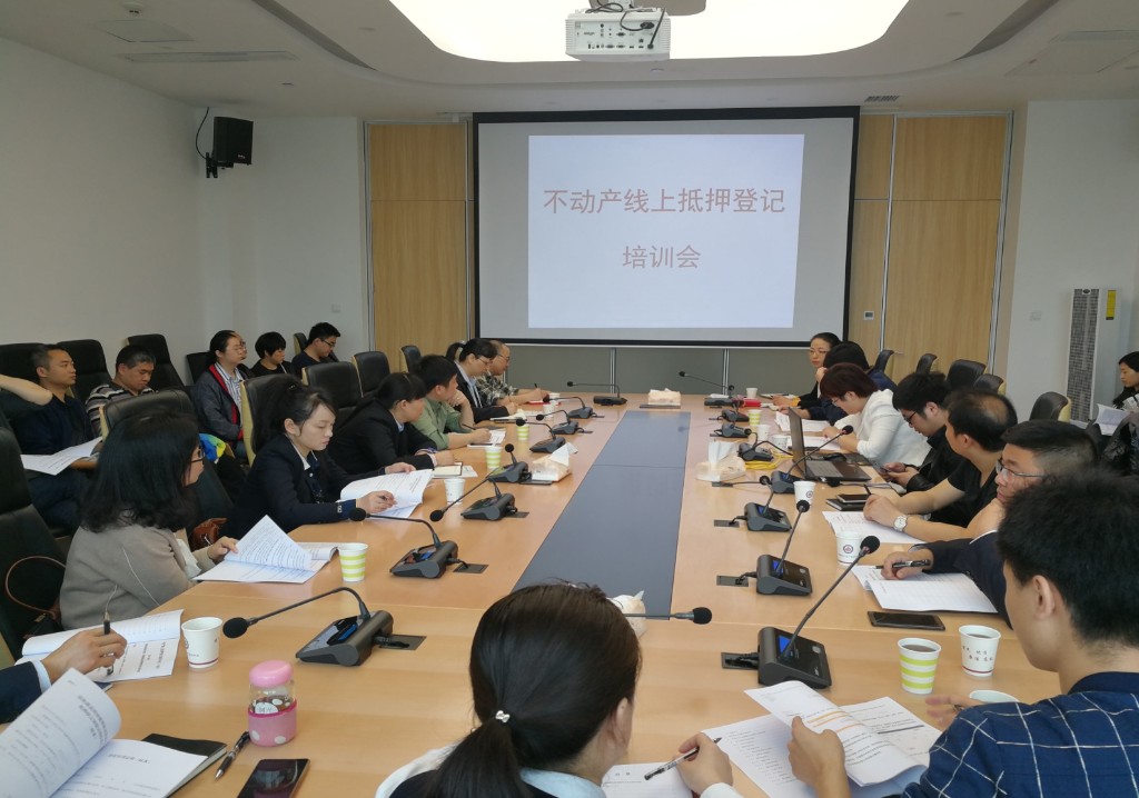 全市“互联网 不动产线上抵押登记战略合作”培训会在市民中心举行