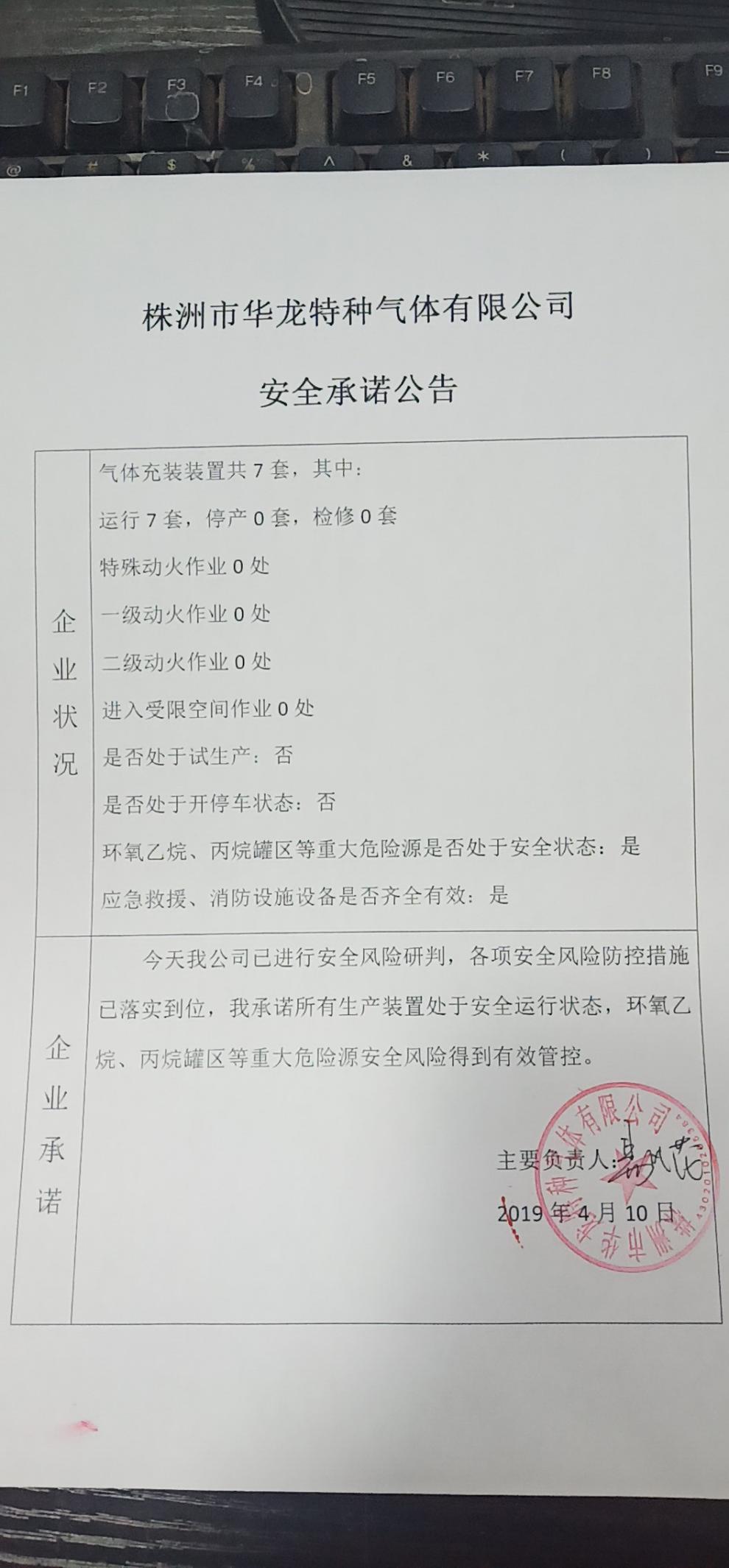 20190410安全承诺公告牌公示