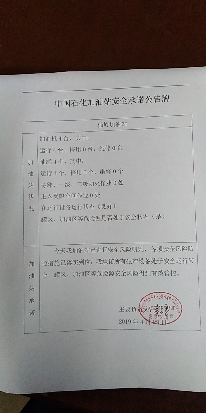 20190429安全承诺公告牌公示