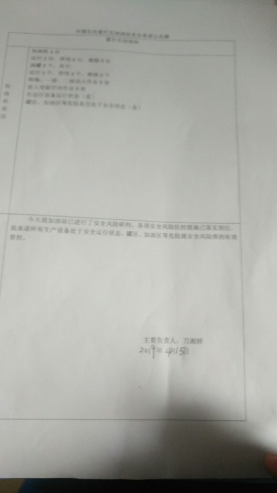 20190415安全承诺公告牌公示