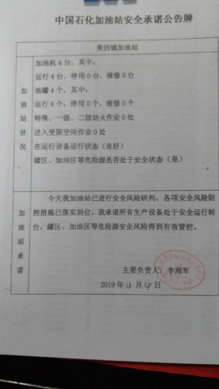20190404安全承诺公告牌公示
