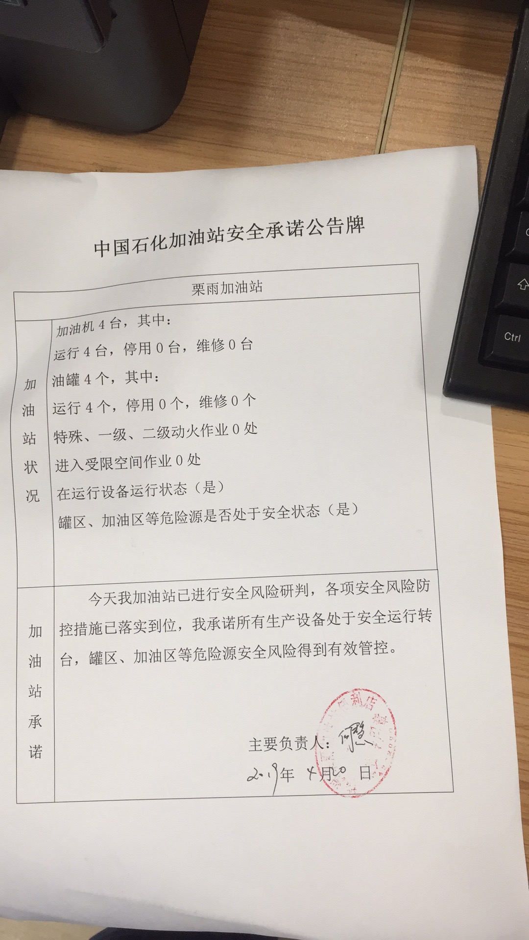 20190420安全承诺公告牌公示