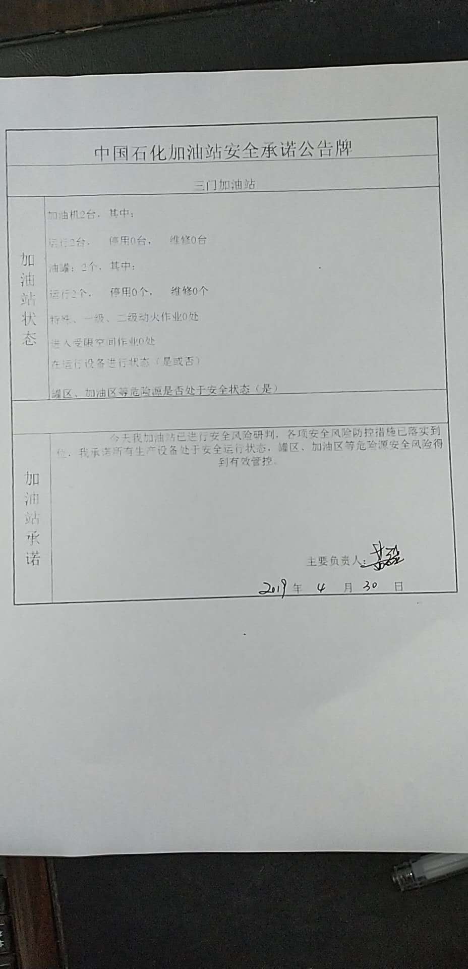 20190430安全承诺公告牌公示