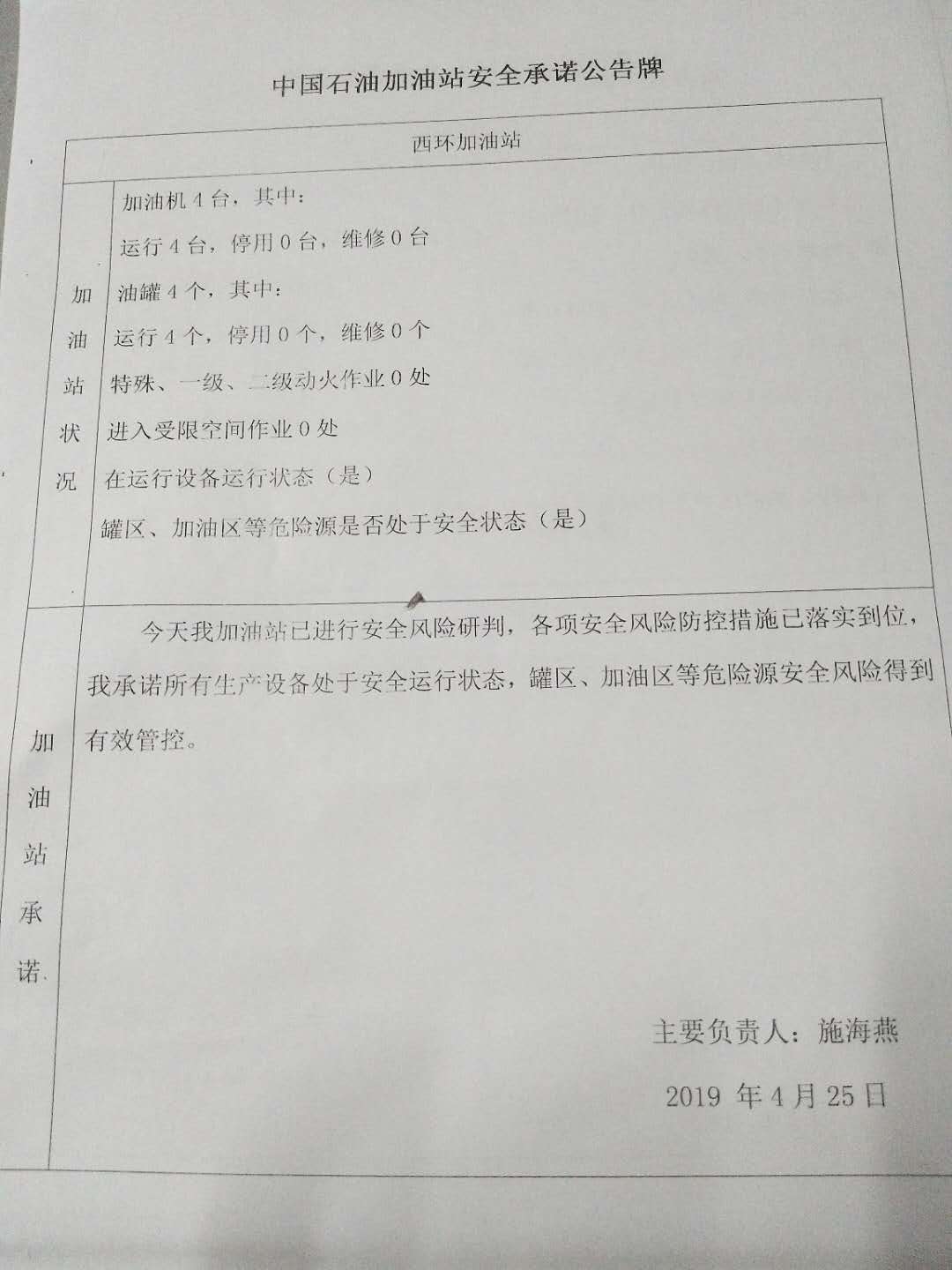 20190425安全承诺公告牌公示