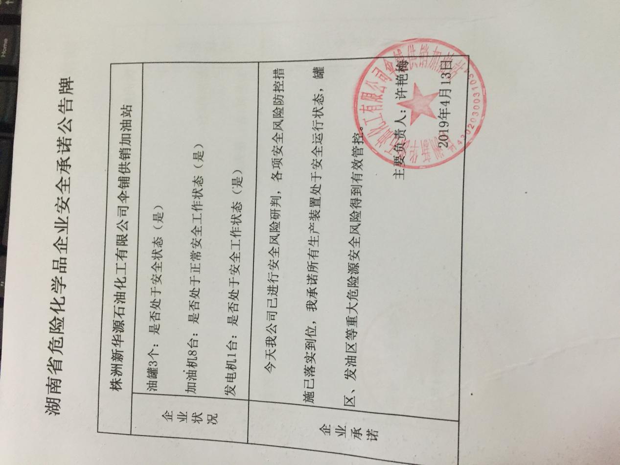 20190413安全承诺公告牌公示