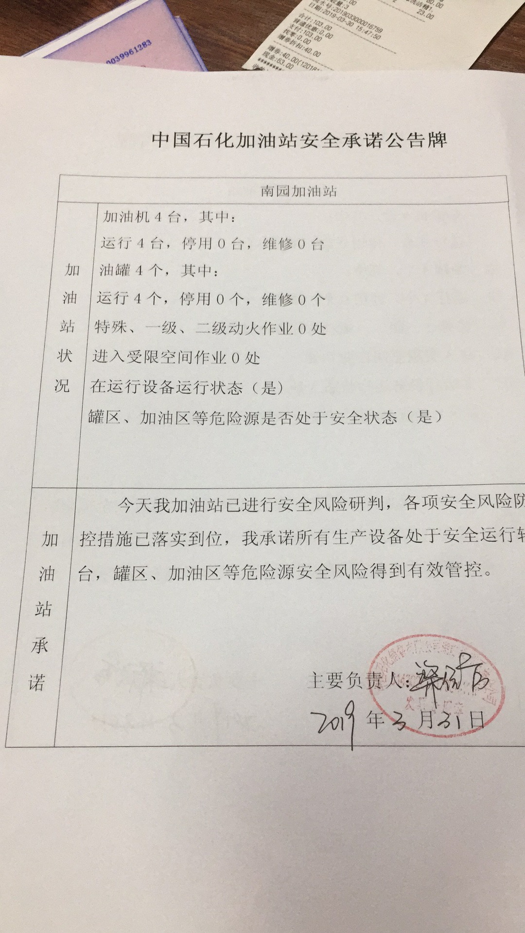 20190331安全承诺公告牌公示