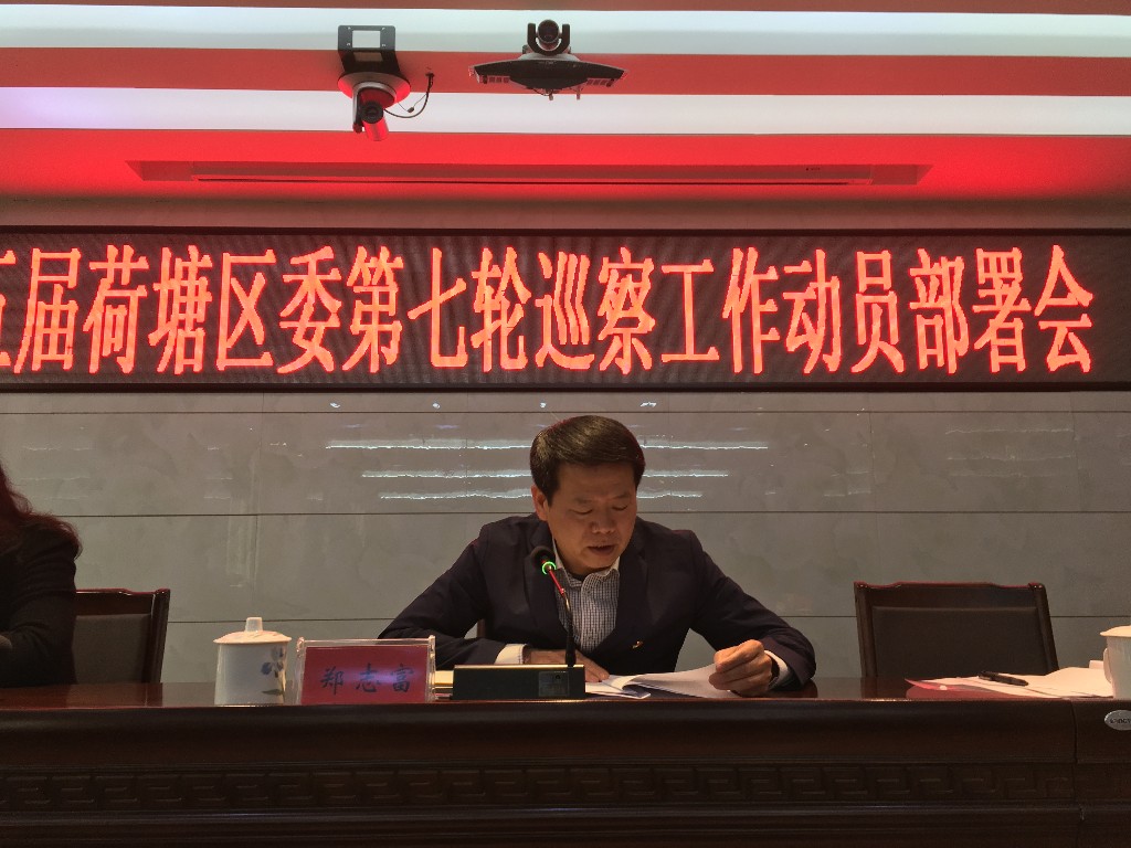 五届区委第七轮巡察工作正式启动