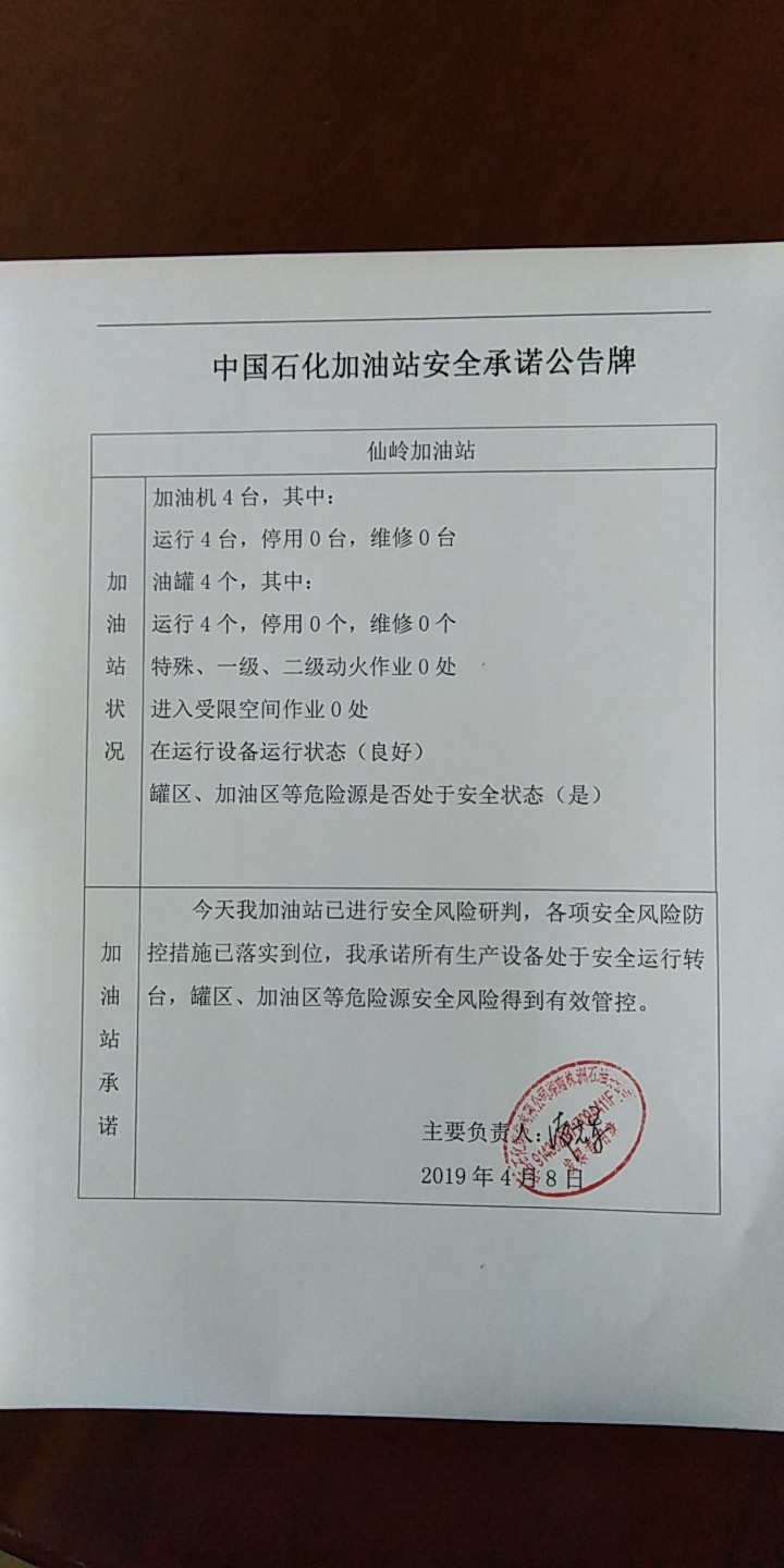 20190409安全承诺公告牌公示