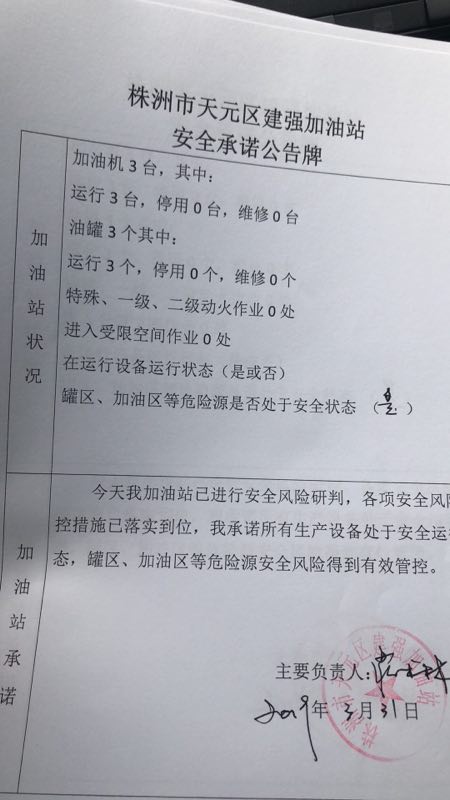 20190331安全承诺公告牌公示