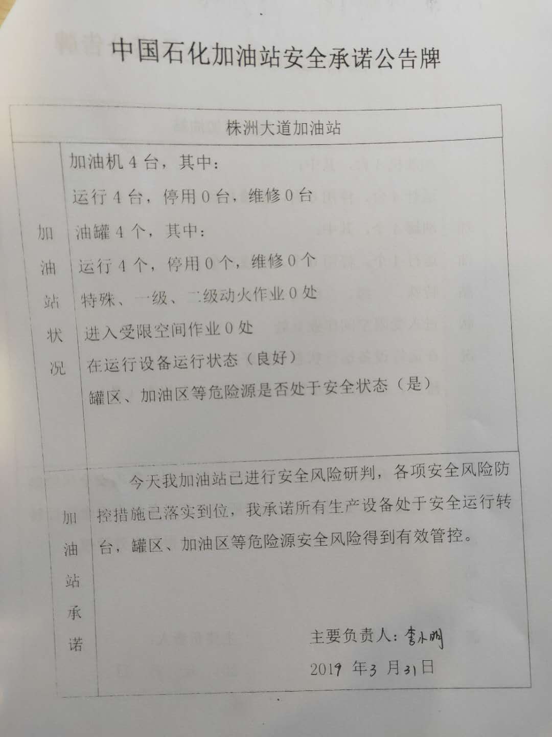 20190331安全承诺公告牌公示