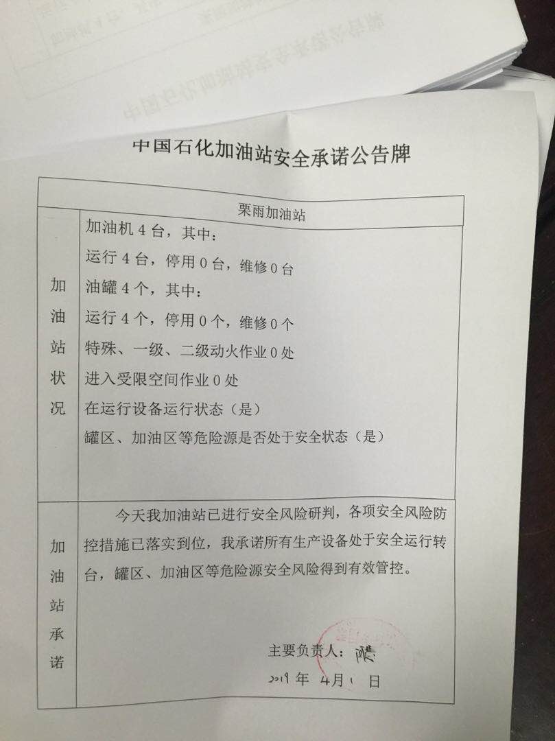 20190401安全承诺公告牌公示