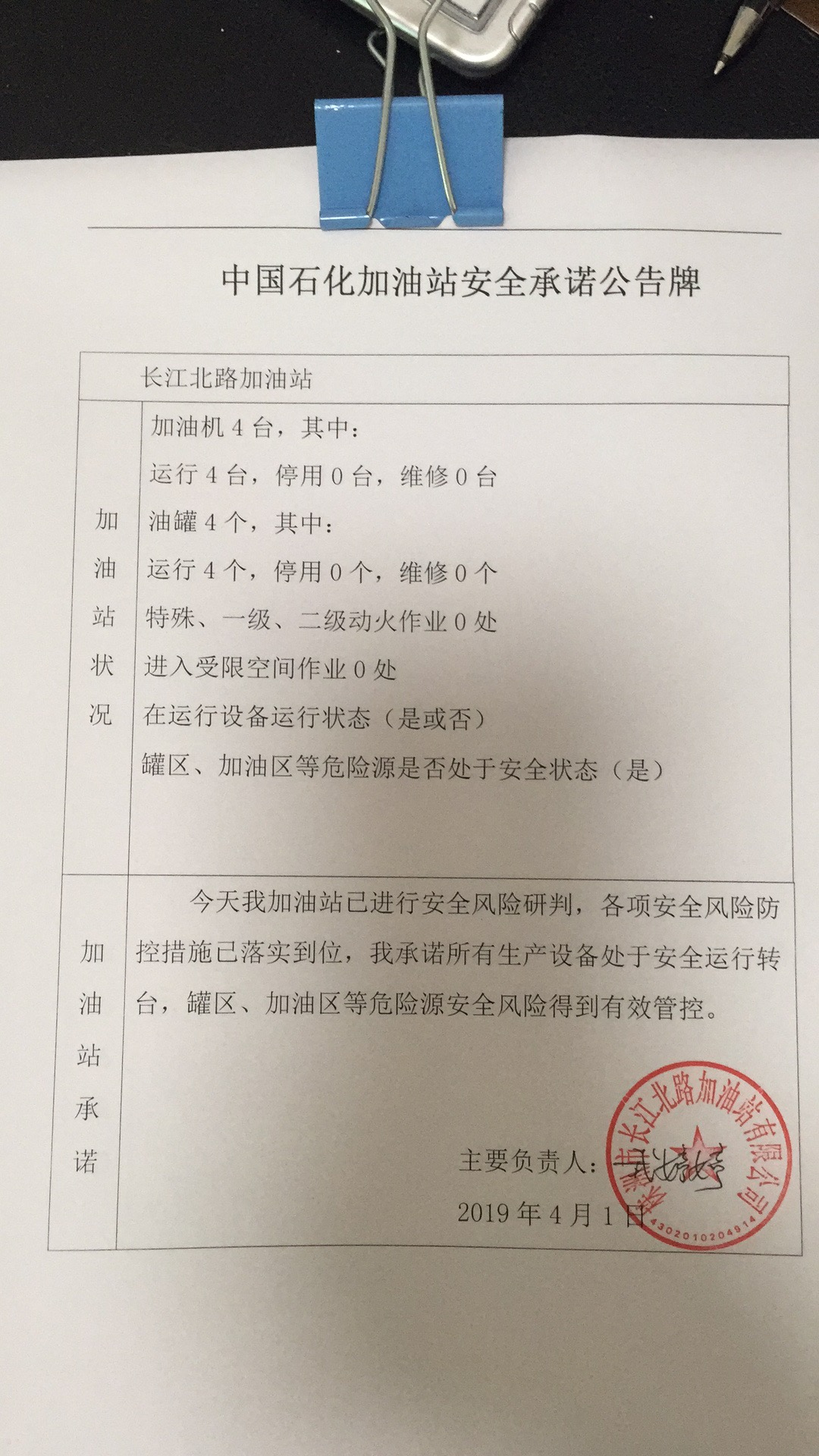 20190401安全承诺公告牌公示