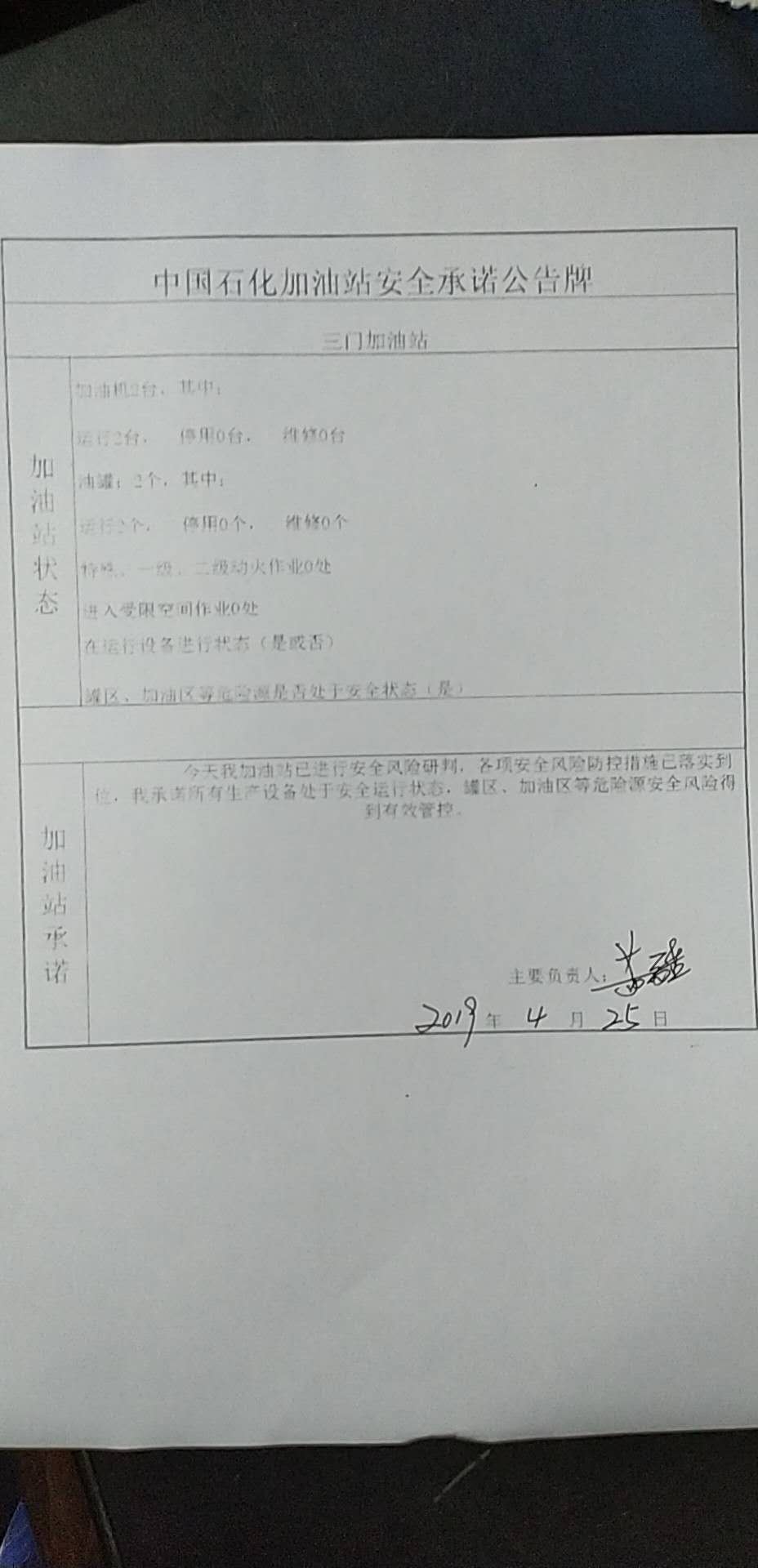 20190425安全承诺公告牌公示