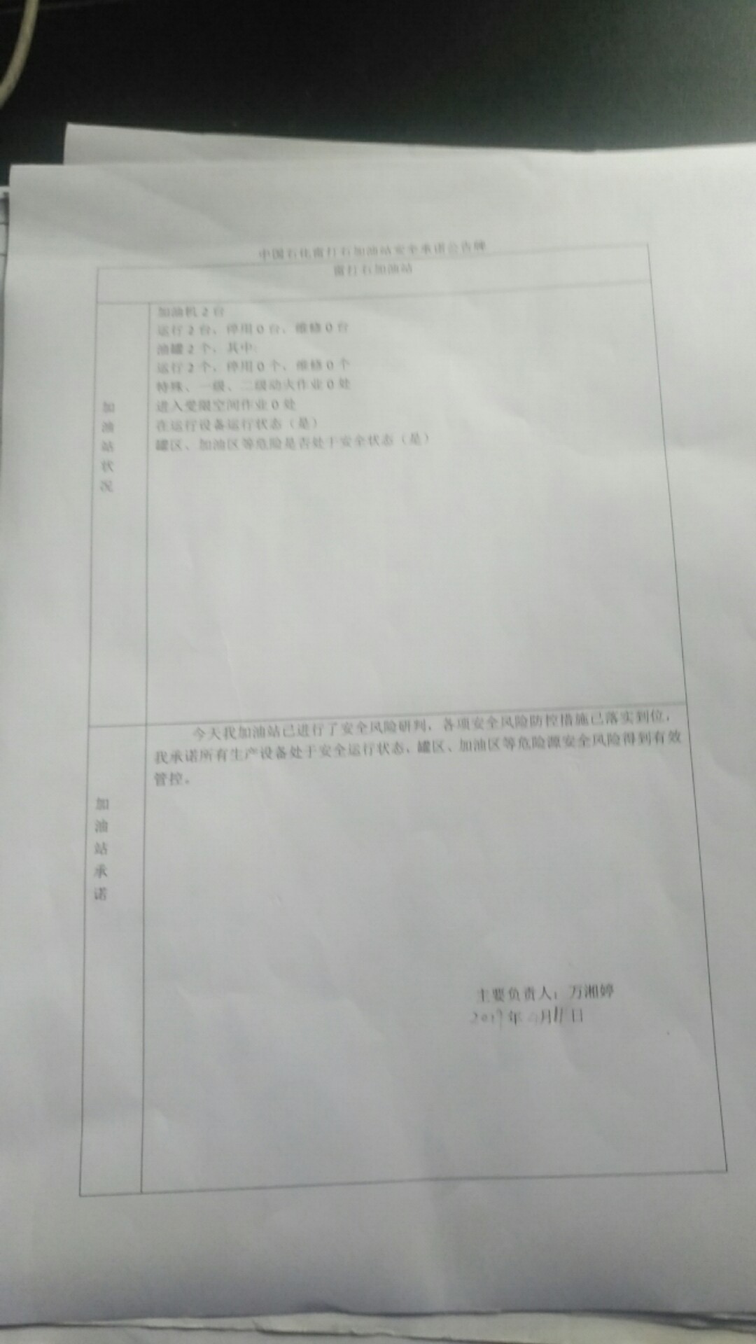 20190411安全承诺公告牌公示