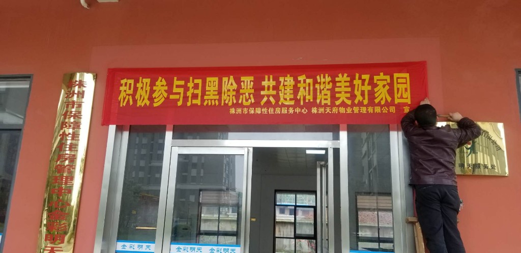 区工商联号召全联非公企业积极开展扫黑除恶专项斗争宣传活动