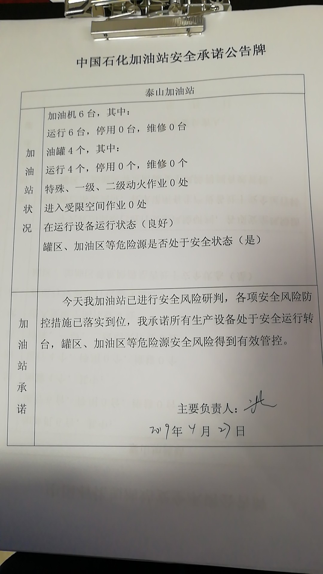 20190427安全承诺公告牌公示