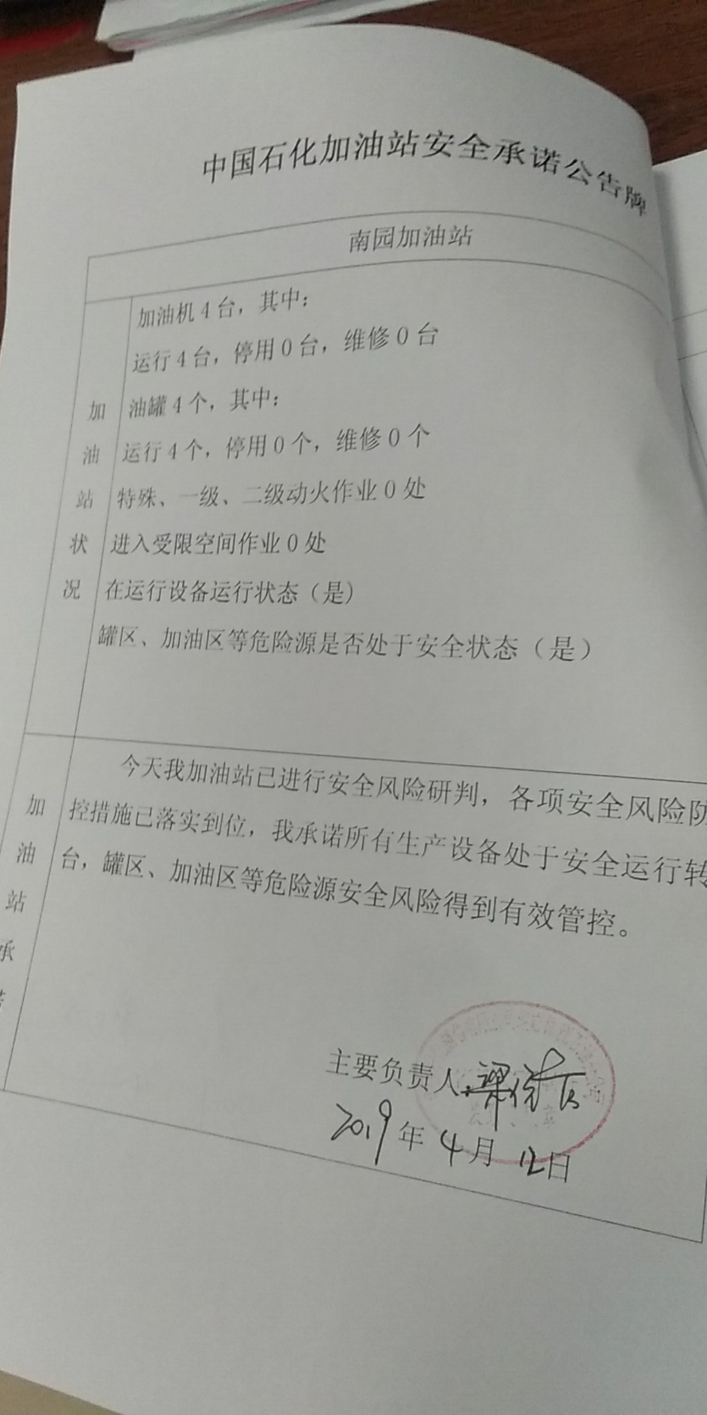 20190412安全承诺公告牌公示
