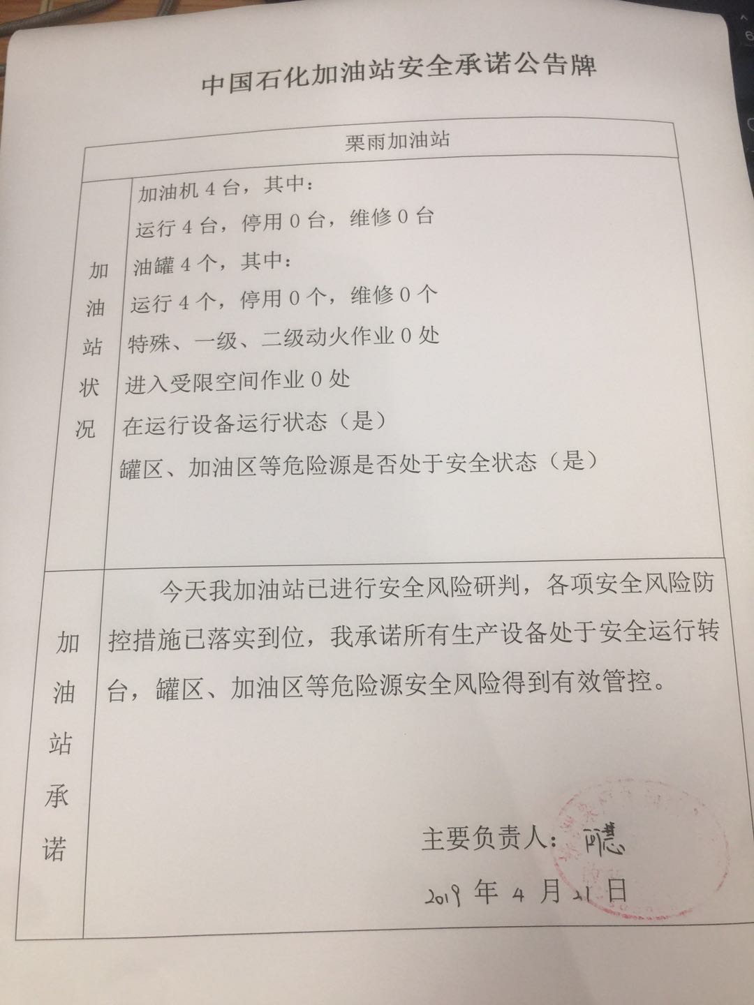 20190418安全承诺公告牌公示