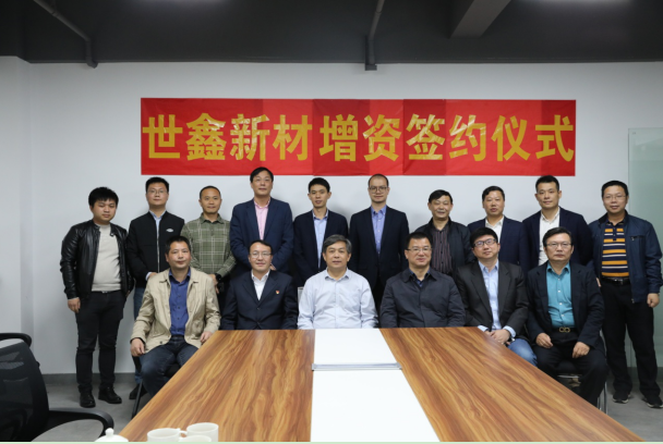 市国投集团与湖南世鑫新材料有限公司“喜结良缘” 正式签署增资协议书