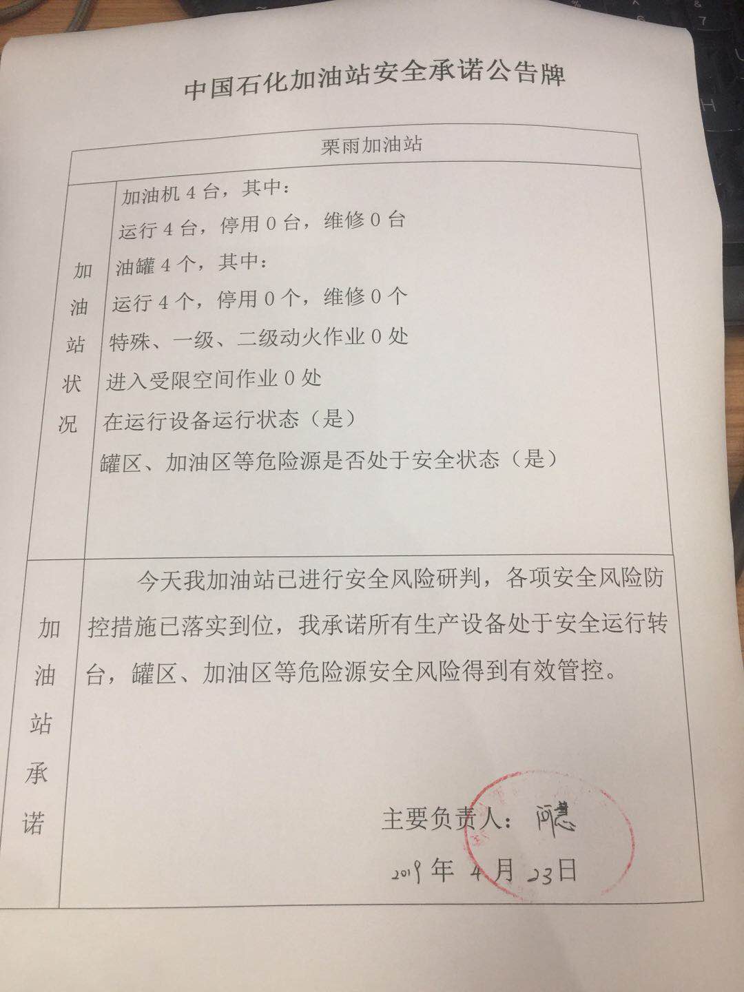 20190423安全承诺公告牌公示