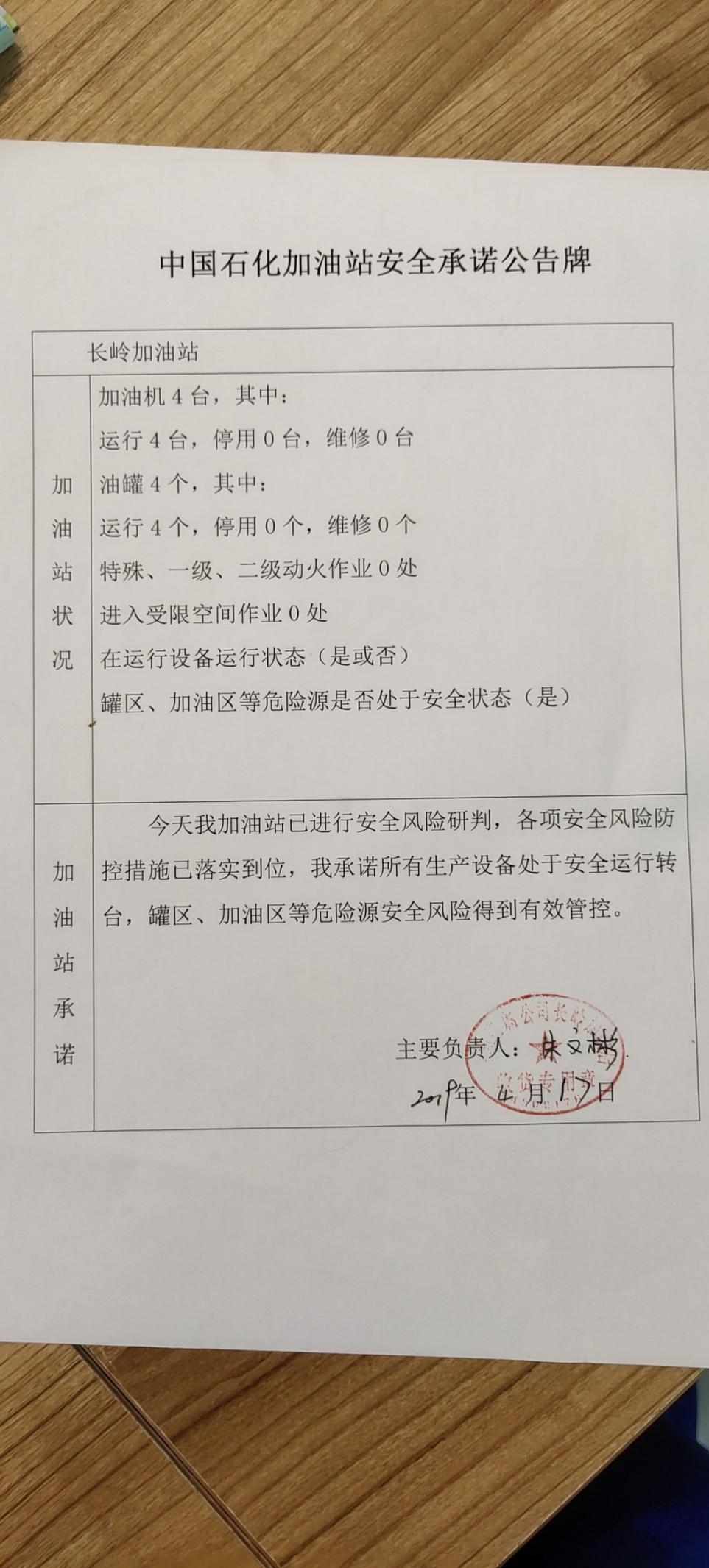 20190417安全承诺公告牌公