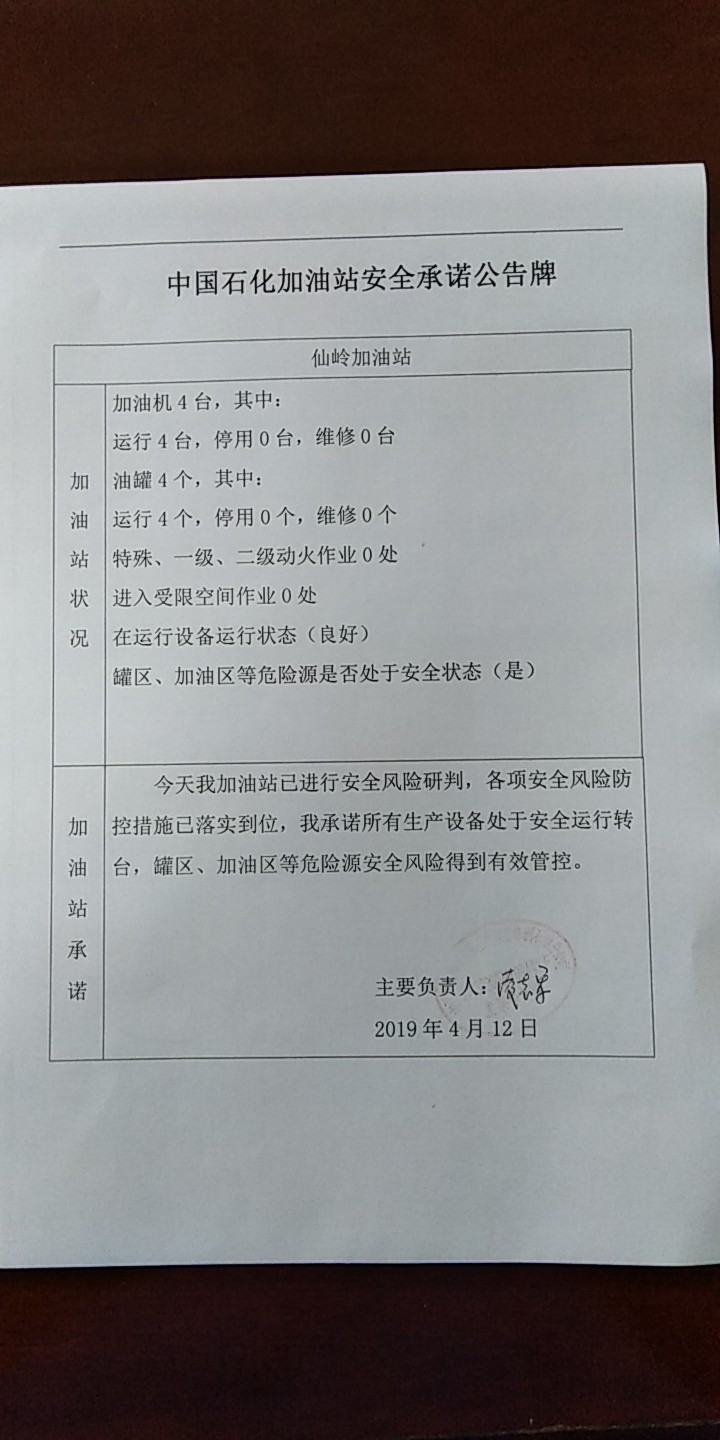 20190412安全承诺公告牌公示