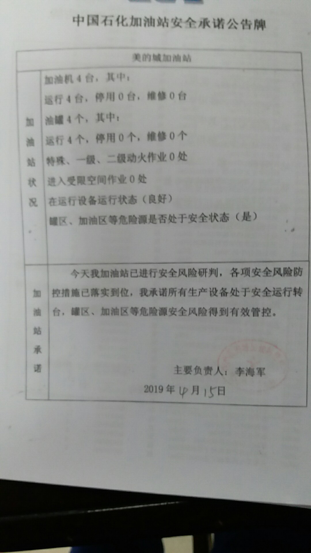 20190415安全承诺公告牌公示