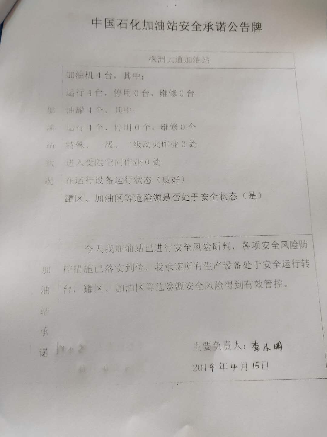 20190415安全承诺公告牌公示