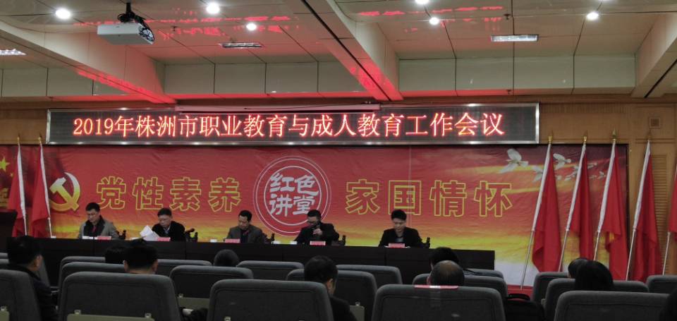 规范办学,狠抓质量——职业教育与成人教育工作会议在市教育局顺利召开