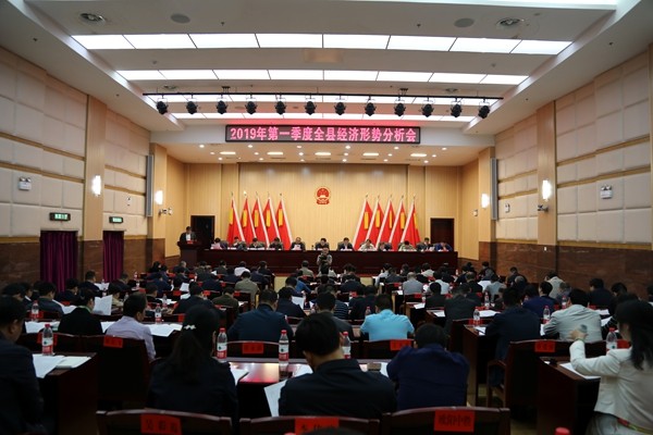 攸县召开2019年一季度经济形势分析会：坚持项目为王 全力推动经济持续健康发展