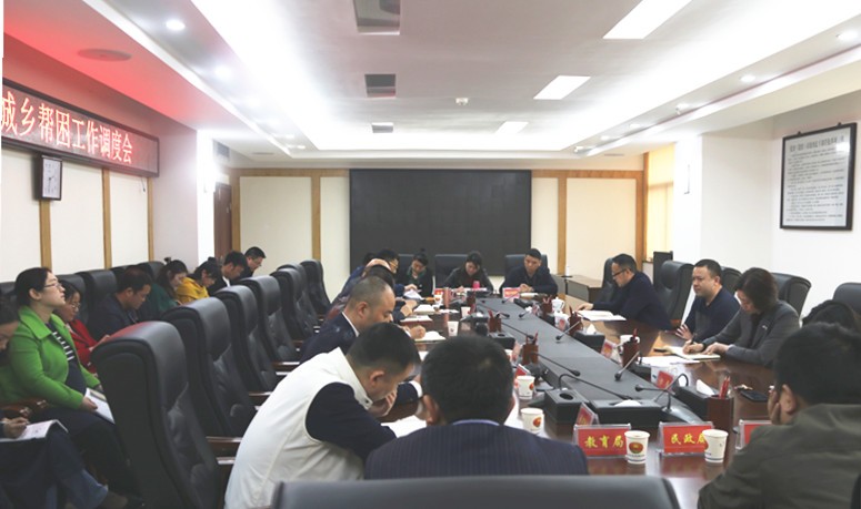荷塘区召开城乡帮困工作调度会