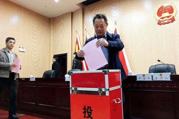 攸县第十七届人大常委会召开第二十一次会议