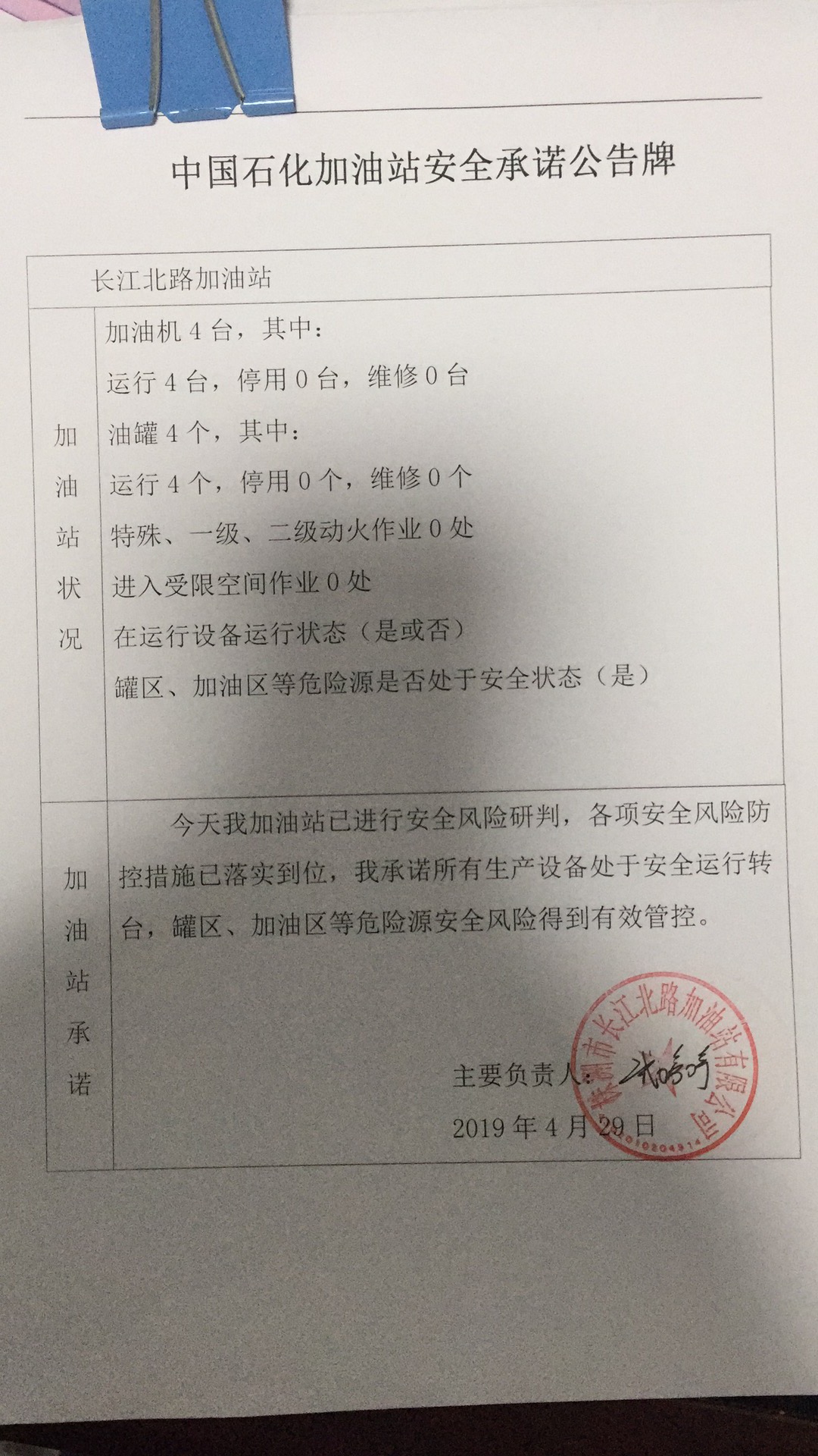 20190429安全承诺公告牌公示