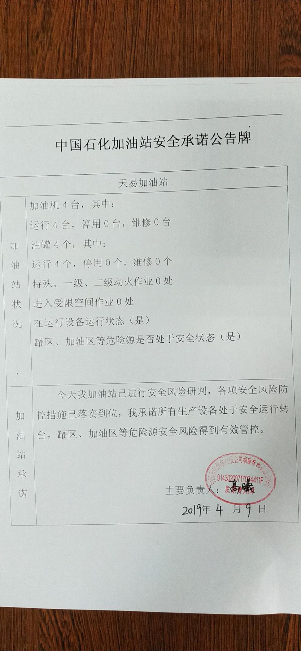 20190409安全承诺公告牌公示