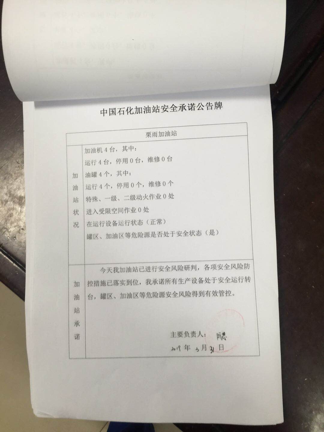20190331安全承诺公告牌公示