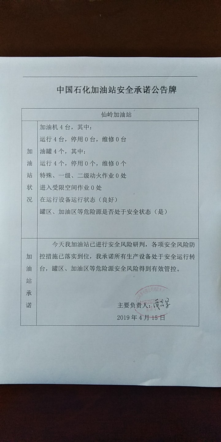 20190415安全承诺公告牌公示