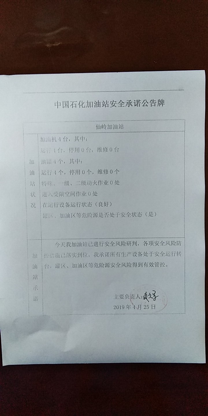 20190425安全承诺公告牌公示