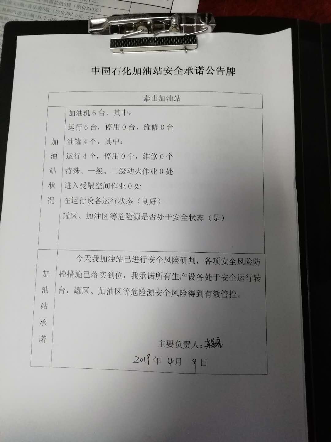 20190409安全承诺公告牌公示