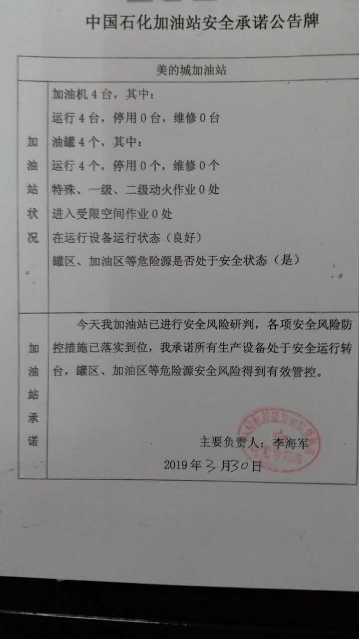 20190330安全承诺公告牌公示