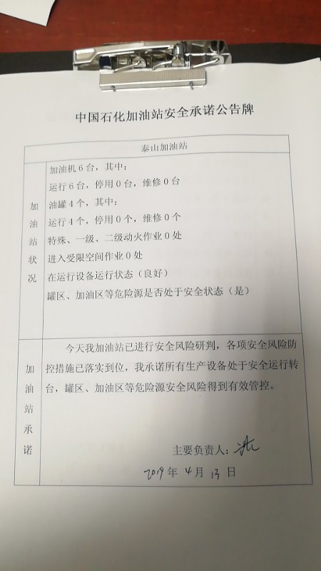 20190413安全承诺公告牌公示